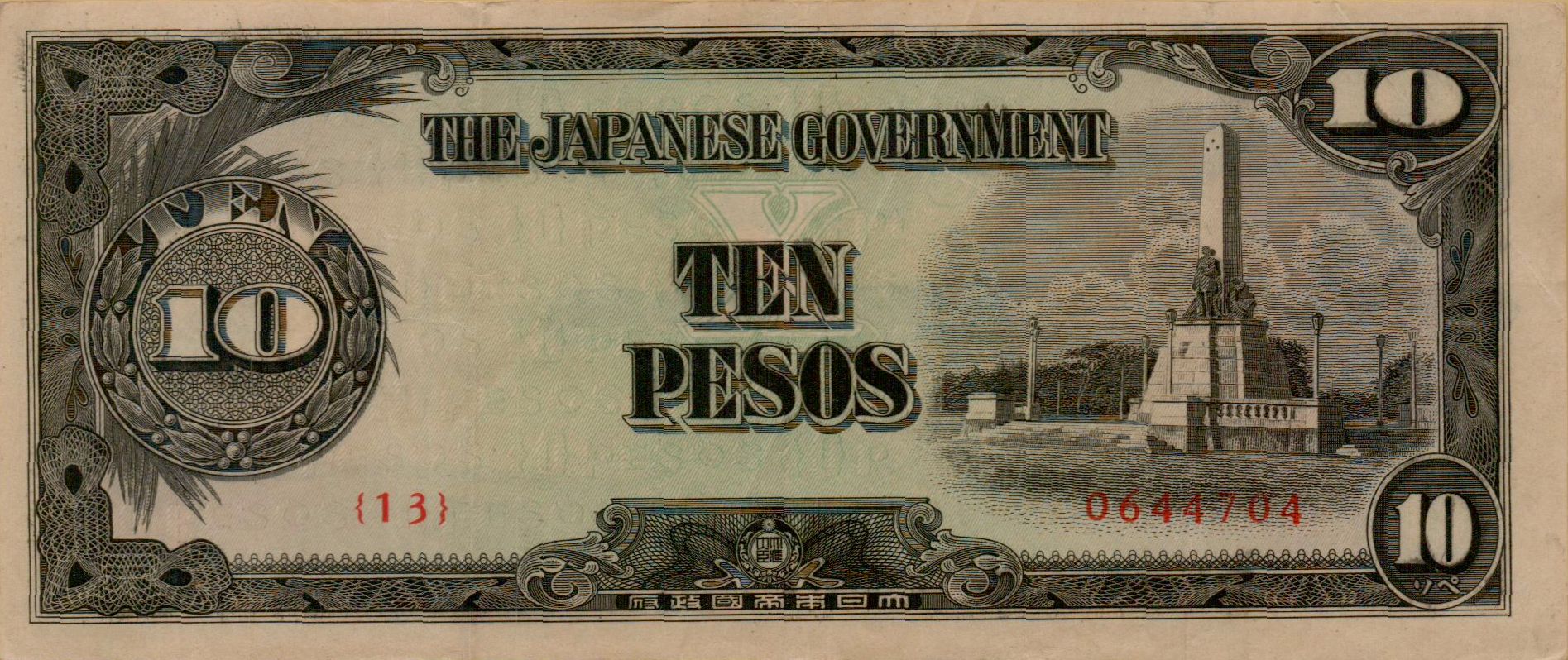 Japan (Philippines) 10 1942 aUNC P-111